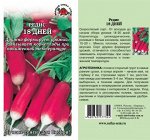 Редис 18 дней /Сотка/ 2 г/скоросп./