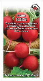 Редис Илке /Сотка/ 2 г