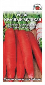Редис Красный великан /Сотка/ 2 г