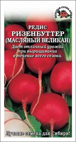 Редис Ризенбуттер /Сотка/ 2 г/ранний/