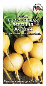 Редис Скороспелая Черешня Золотая /Сотка/ 2 г