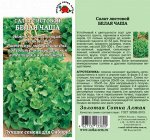 Салат Белая чаша /Сотка/ 0,5 г /листовой
