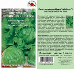 Салат Великие озера 658 /Сотка/ 0,5 г/ тип айсберга кочан.