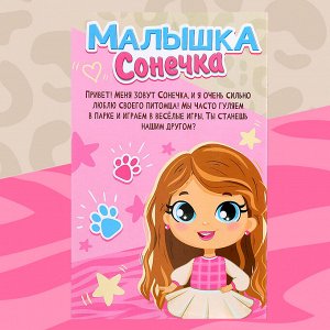 Кукла классическая «Малышка Сонечка» с питомцем
