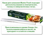 Рукав для запекания Мастер Фреш с жаропрочными клипсами 30 см*3 м 1шт.