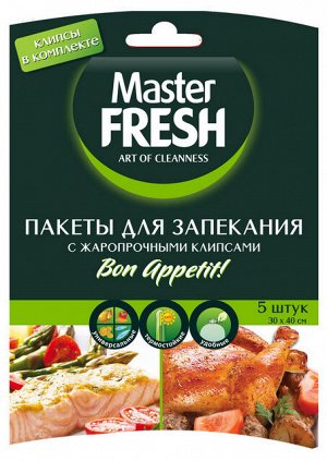 Пакеты для запекания Мастер ФРЕШ с жаропрочными клипсами 30*40см 5шт.