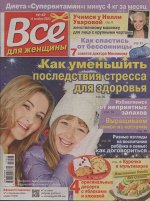 Всё для женщин 47/23