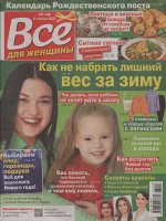 Всё для женщин 48/23