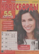 Лиза кроссворды 24/23