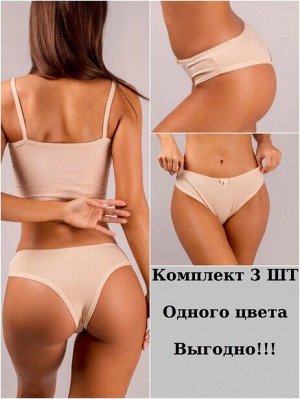 ФБС_0009 / Бежевый КОМПЛЕКТ 3ШТ