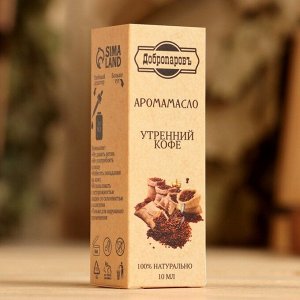 Эфирное масло "Утренний кофе",  удобный дозатор, 10 мл "Добропаровъ"