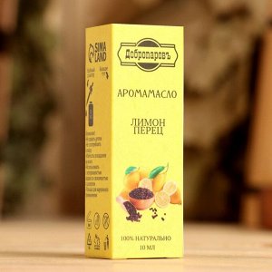 Эфирное масло "Лимон и чёрный перец", удобный дозатор, 10 мл "Добропаровъ"