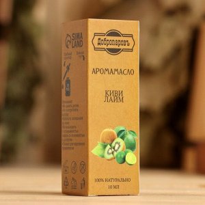 Эфирное масло «Киви и лайм», удобный дозатор, 10 мл «Добропаровъ»