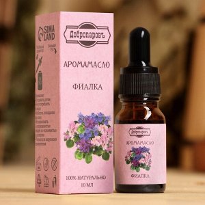 Эфирное масло «Фиалка», удобный дозатор, 10 мл «Добропаровъ»