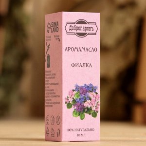 Эфирное масло «Фиалка», удобный дозатор, 10 мл «Добропаровъ»