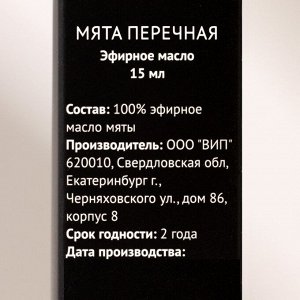 Эфирное масло "Мята перечная" 15 мл FINTAMPER