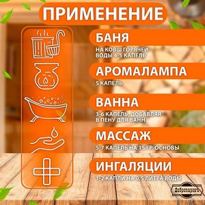 Набор эфирных масел апельсин, кедр, можжевельник, "Добропаровъ", 3 шт по 17 мл