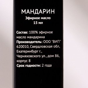 Эфирное масло "Мандарин" 15 мл FINTAMPER
