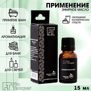Эфирное масло "Шалфей мускатный" 15 мл FINTAMPER