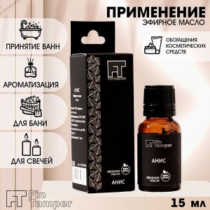 Эфирное масло "Анис" 15 мл FINTAMPER