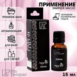 Эфирное масло "Герань" 15 мл FINTAMPER