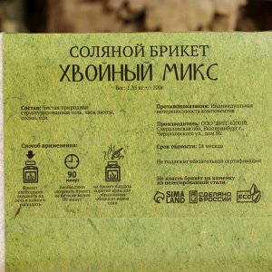 Соляной брикет "Хвойный микс" ель, сосна, пихта 1,35 кг "Добропаровъ" 7673805