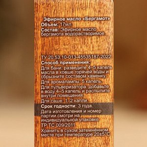 Эфирное масло «Бергамот» 17 мл в коробке