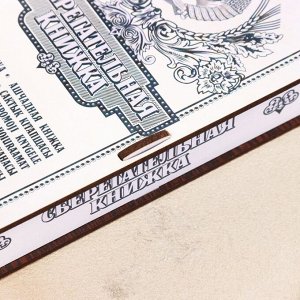Купюрница «Сберкнижка»