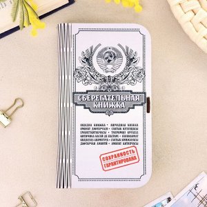 Купюрница «Сберкнижка»