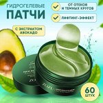 Гидрогелевые патчи с экстрактом авокадо и маслом ши
