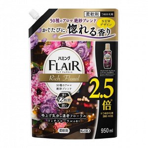 KAO "Flair Rich Floral" Кондиционер для белья, насыщенный цветочный аромат, сменная упаковка с крышкой, 950 мл