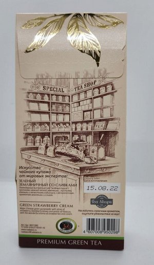 Tea Berry "Зелёный Земляничный со сливками" 100гр (чай зелёный)