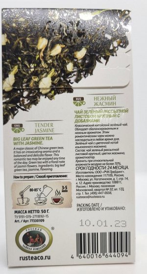 Fru Tea Нежный жасмин 50гр (чай зелёный)