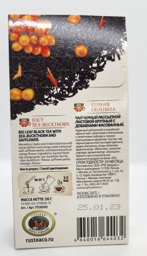 Русская чайная компания Fru Tea Сочная облепиха 50гр (чай чёрный)