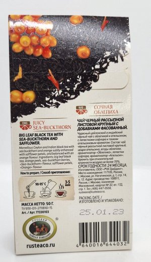 Fru Tea Сочная облепиха 50гр (чай чёрный)