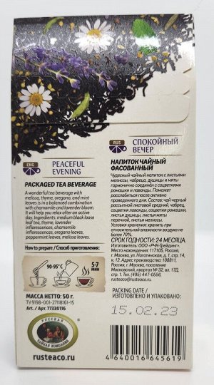 Русская чайная компания Fru Tea Спокойный вечер 50гр (напиток чайный)