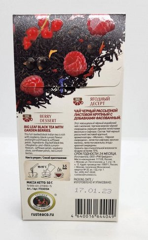 Fru Tea Ягодный десерт 50гр (чай чёрный)