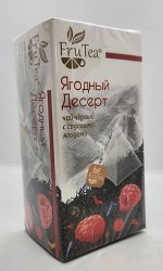 FruTea ЯГОДНЫЙ ДЕСЕРТ Чай чёрный 20 х 2г