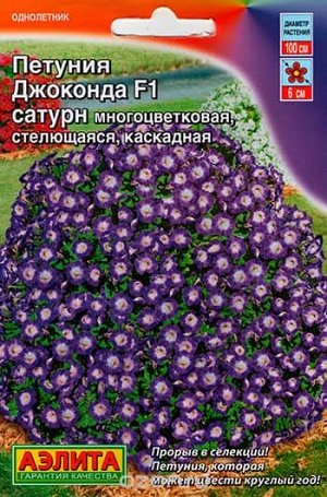 Петуния Джоконда сатурн голубая F1