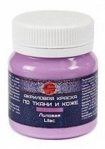Краска акриловая по ткани лиловая в банке 50мл 0812061