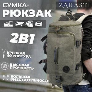 Дорожная сумка-рюкзак 2в1 ZDRASTI TrekPak Dual / 52 x 26 x 24 см