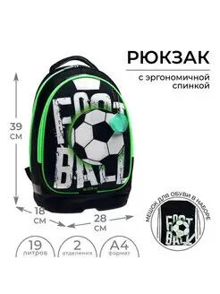 Рюкзак каркасный школьный Calligrata "Мяч" + мешок для обуви, 39 х 28 х 18 см
