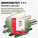 IMUNOL Defence. Скорая помощь для иммунитета! 20 саше
