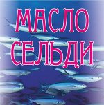 .Сельдевое масло 500мл