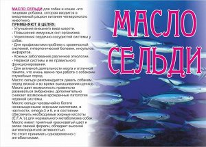 .Сельдевое масло 125мл