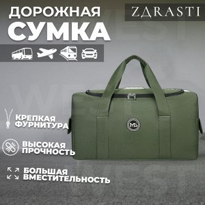 Дорожная сумка ZDRASTI On-the-Go / 72 x 34 x 41 см