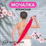 Мочалка для тела массажная японская, красная