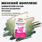 Витамины и минералы для женщин! 30 таблеток