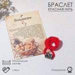 Браслет-амулет на нити «Красная нить» руна плодородие, цвет красный с чернёным серебром, 30 см