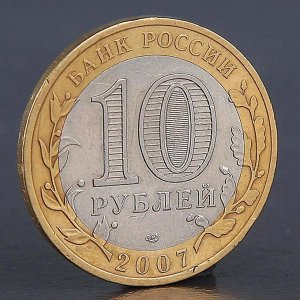Монета "10 рублей 2007 Вологда СП"
